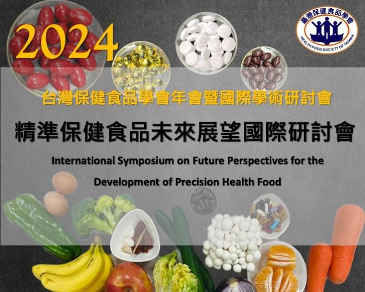  2024 Taiwan Health Food Society Annual Conference and International Academic Symposium 